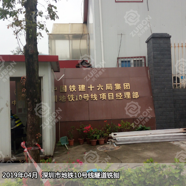 筑邦出動維特根銑刨小能手--W50H力爭深圳地鐵10號線2020年開通